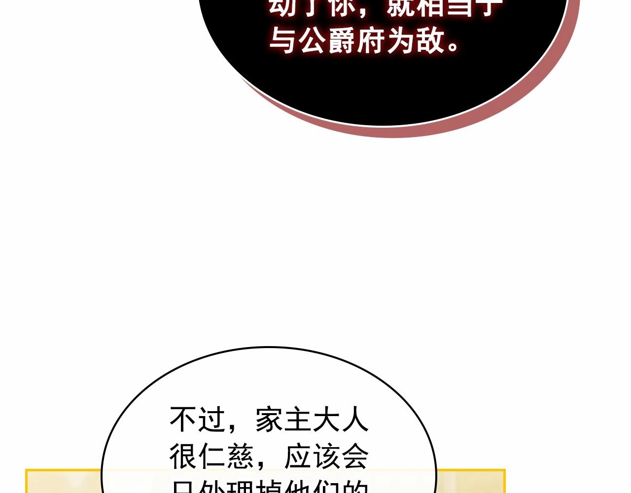 穿越成公爵家的女仆韩漫全集-第95话 造反灭国无删减无遮挡章节图片 