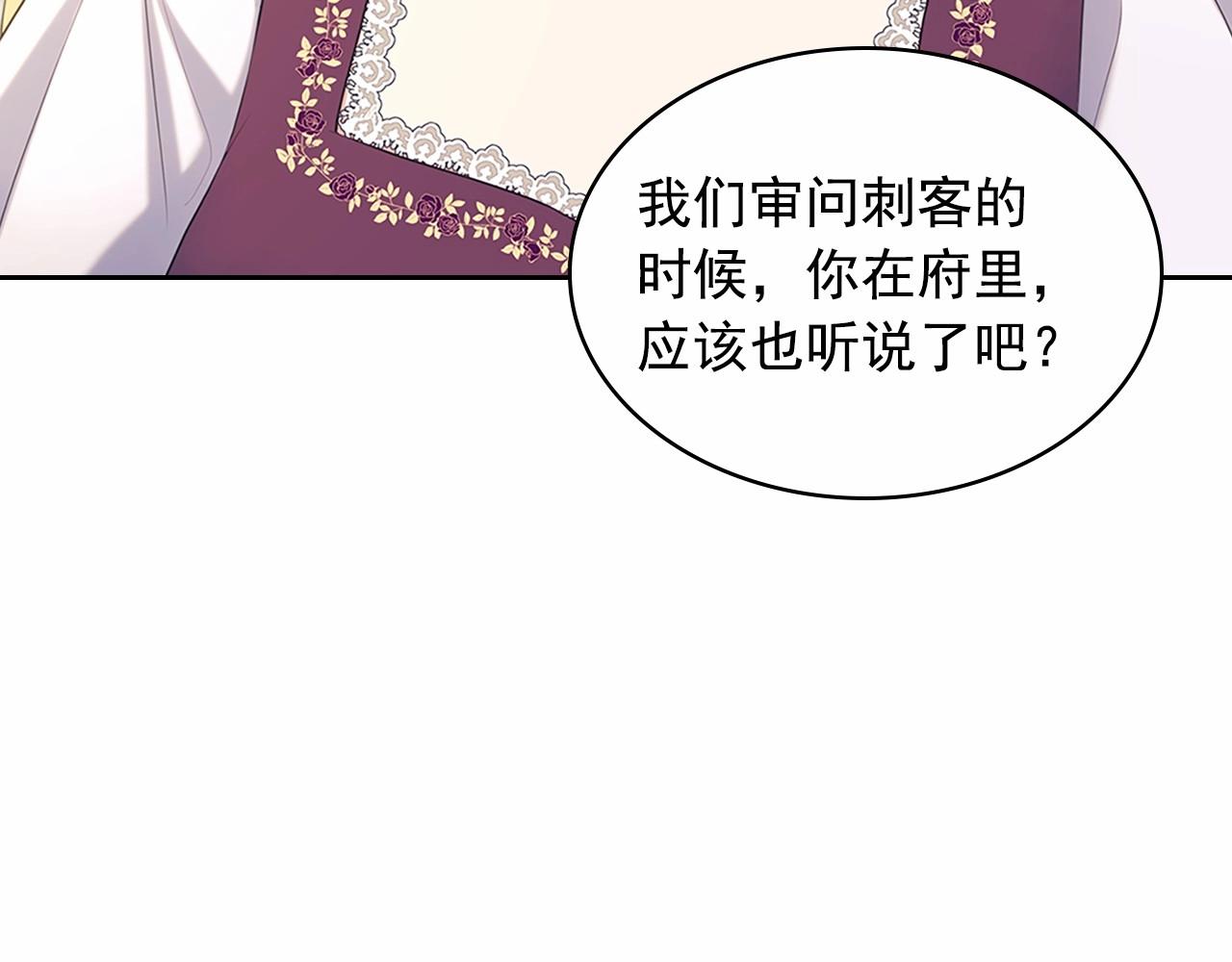穿越成公爵家的女仆韩漫全集-第95话 造反灭国无删减无遮挡章节图片 