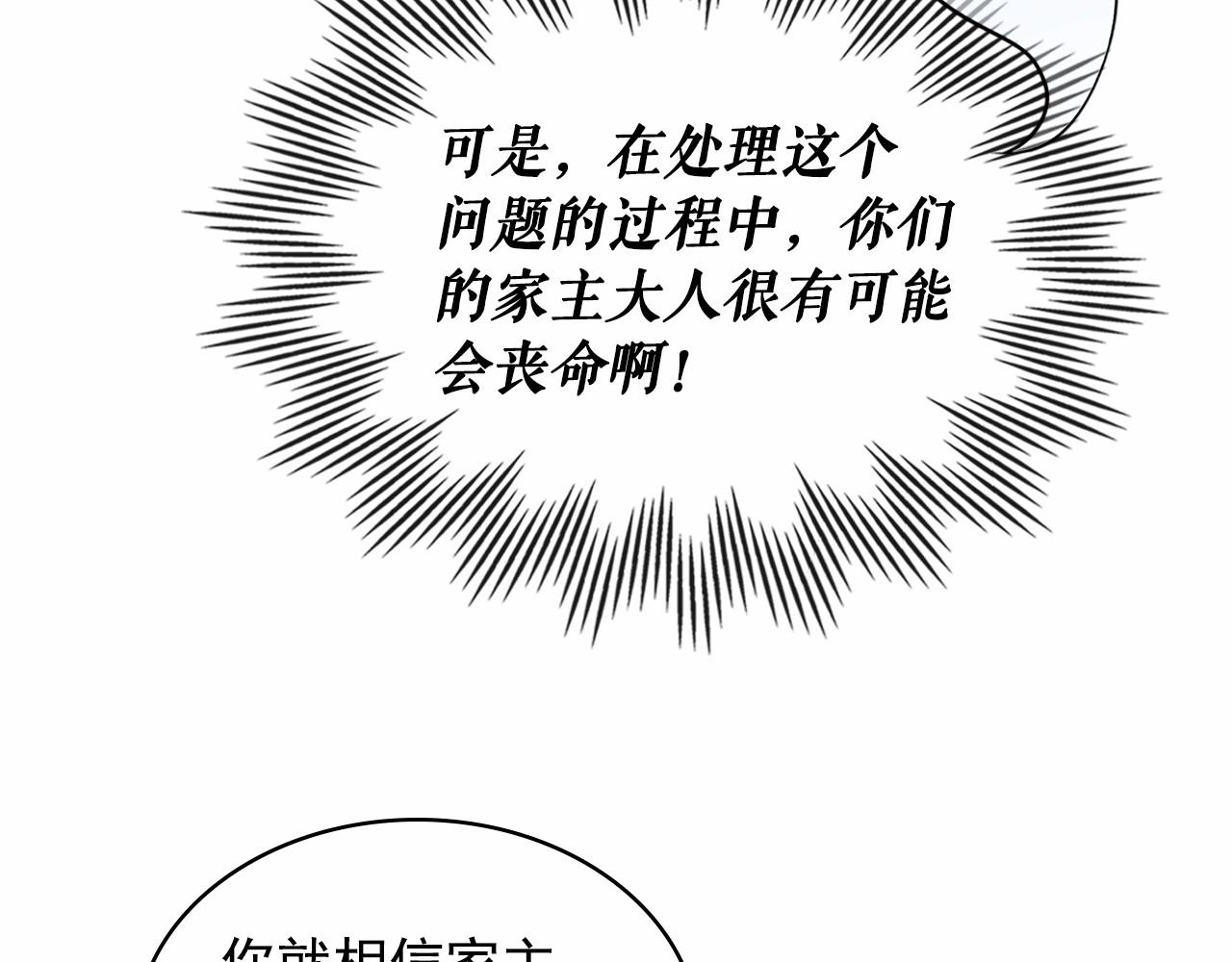 穿越成公爵家的女仆韩漫全集-第95话 造反灭国无删减无遮挡章节图片 