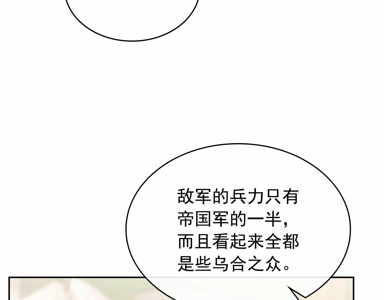 穿越成公爵家的女仆韩漫全集-第95话 造反灭国无删减无遮挡章节图片 