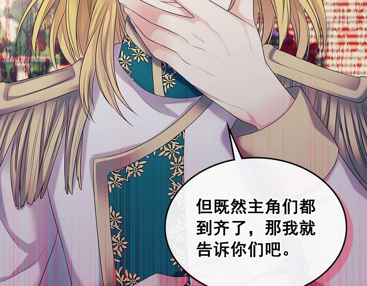 穿越成公爵家的女仆韩漫全集-第98话 诅咒的真相无删减无遮挡章节图片 