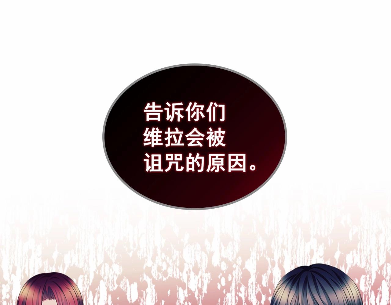 穿越成公爵家的女仆韩漫全集-第98话 诅咒的真相无删减无遮挡章节图片 