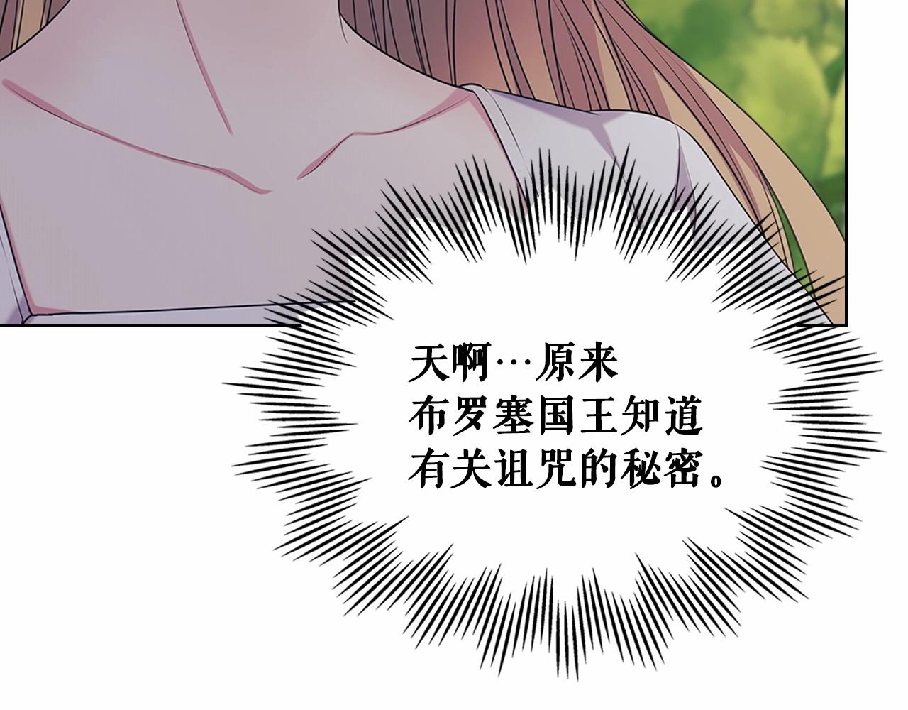 穿越成公爵家的女仆韩漫全集-第98话 诅咒的真相无删减无遮挡章节图片 