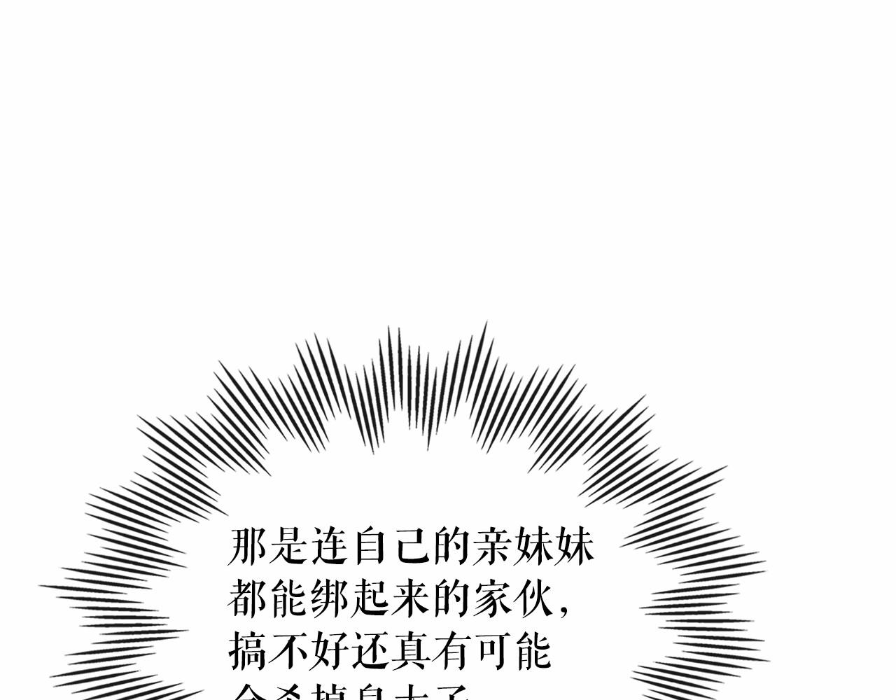 穿越成公爵家的女仆韩漫全集-第98话 诅咒的真相无删减无遮挡章节图片 