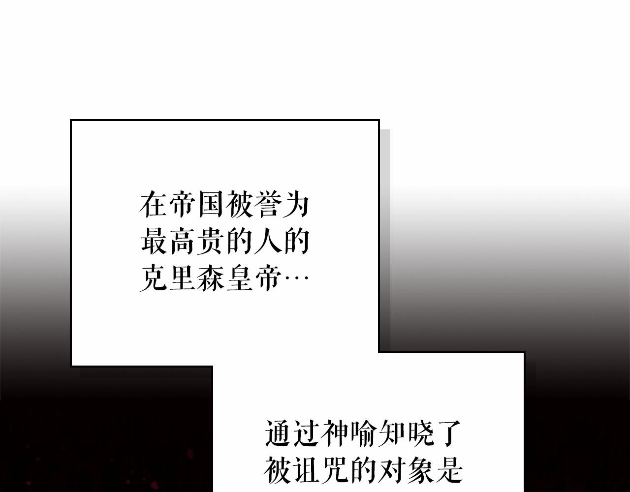 穿越成公爵家的女仆韩漫全集-第98话 诅咒的真相无删减无遮挡章节图片 
