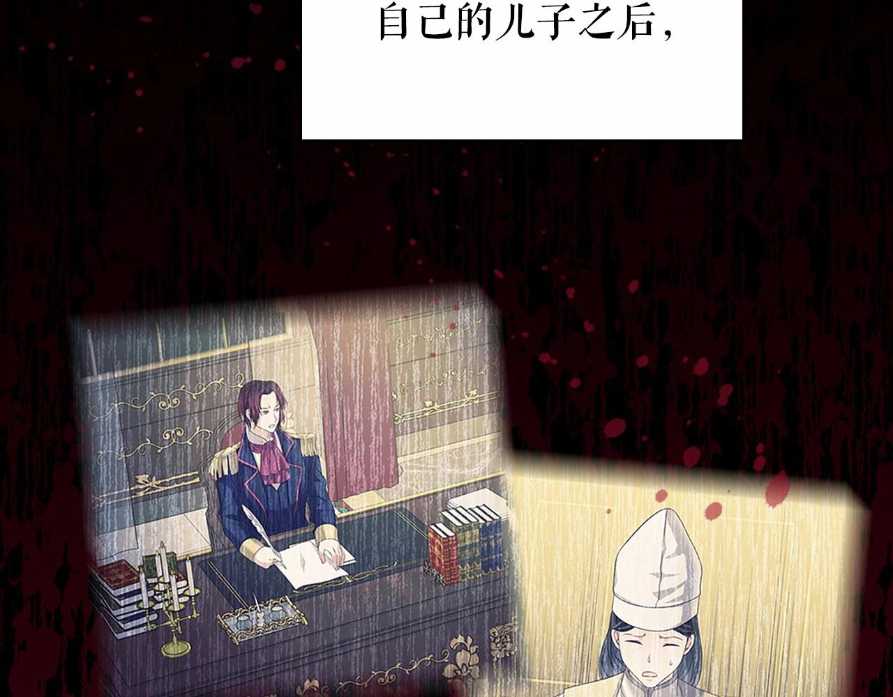 穿越成公爵家的女仆韩漫全集-第98话 诅咒的真相无删减无遮挡章节图片 