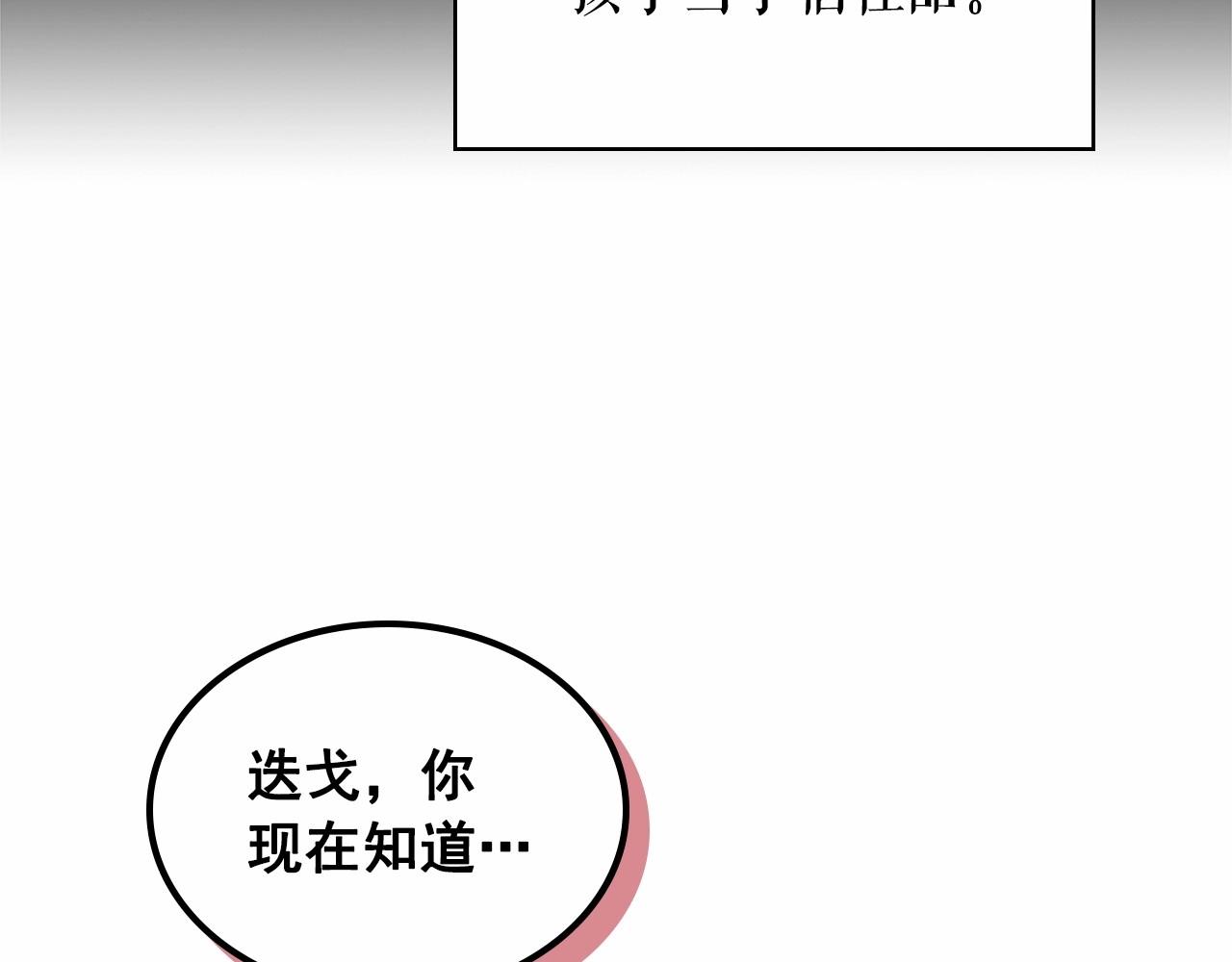 穿越成公爵家的女仆韩漫全集-第98话 诅咒的真相无删减无遮挡章节图片 