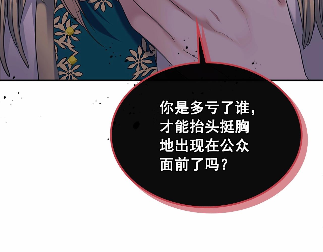 穿越成公爵家的女仆韩漫全集-第98话 诅咒的真相无删减无遮挡章节图片 