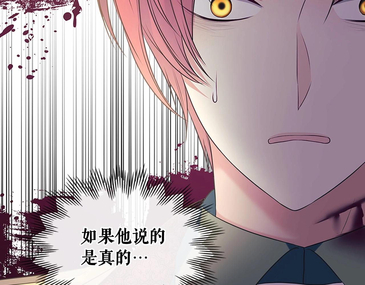 穿越成公爵家的女仆韩漫全集-第98话 诅咒的真相无删减无遮挡章节图片 