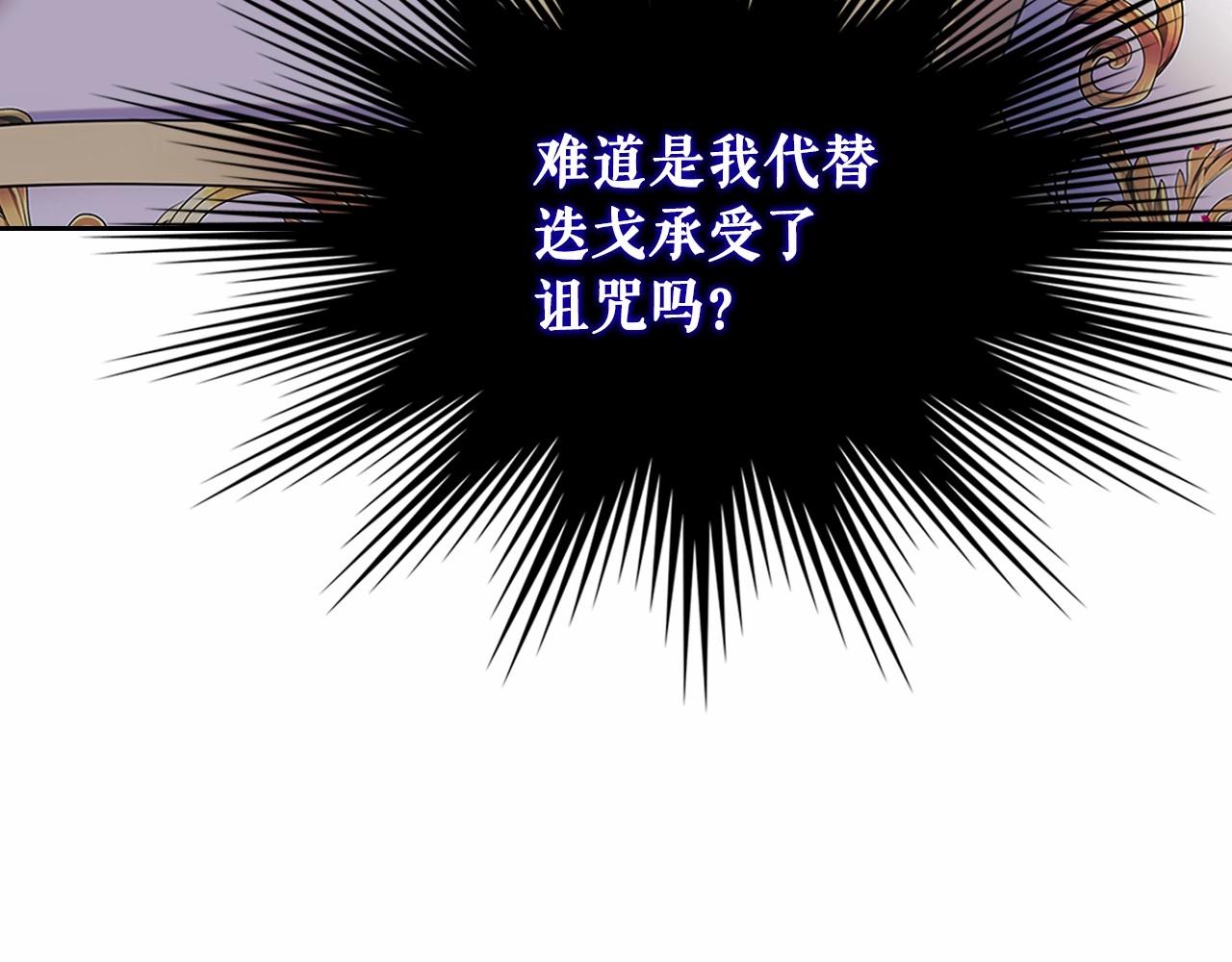 穿越成公爵家的女仆韩漫全集-第98话 诅咒的真相无删减无遮挡章节图片 