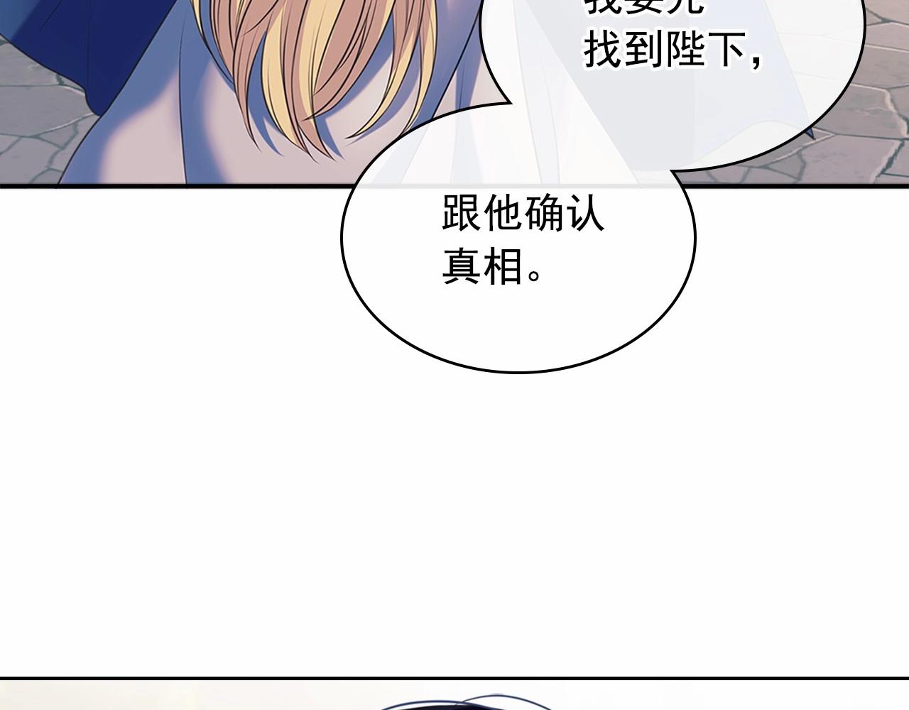 穿越成公爵家的女仆韩漫全集-第98话 诅咒的真相无删减无遮挡章节图片 