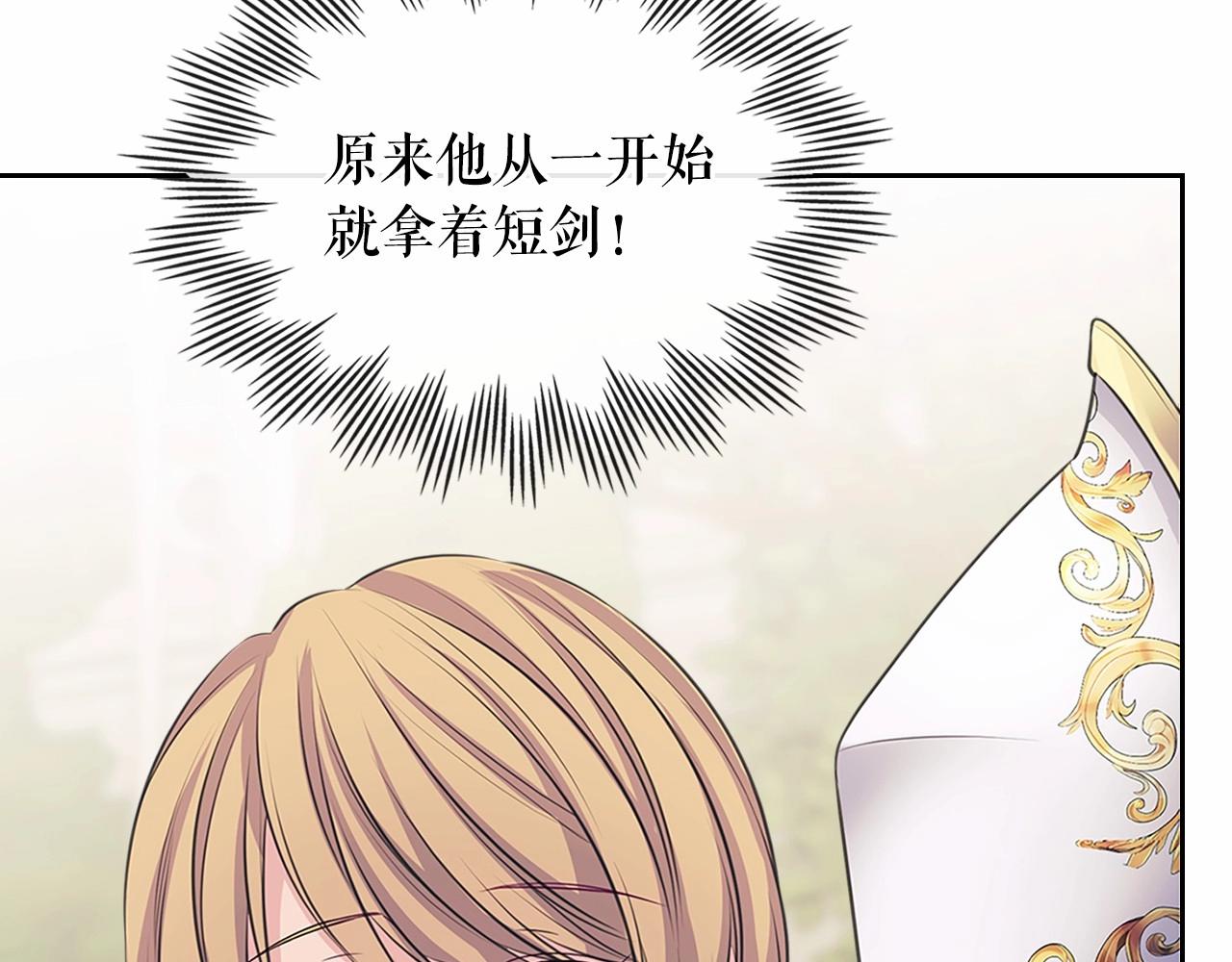穿越成公爵家的女仆韩漫全集-第98话 诅咒的真相无删减无遮挡章节图片 