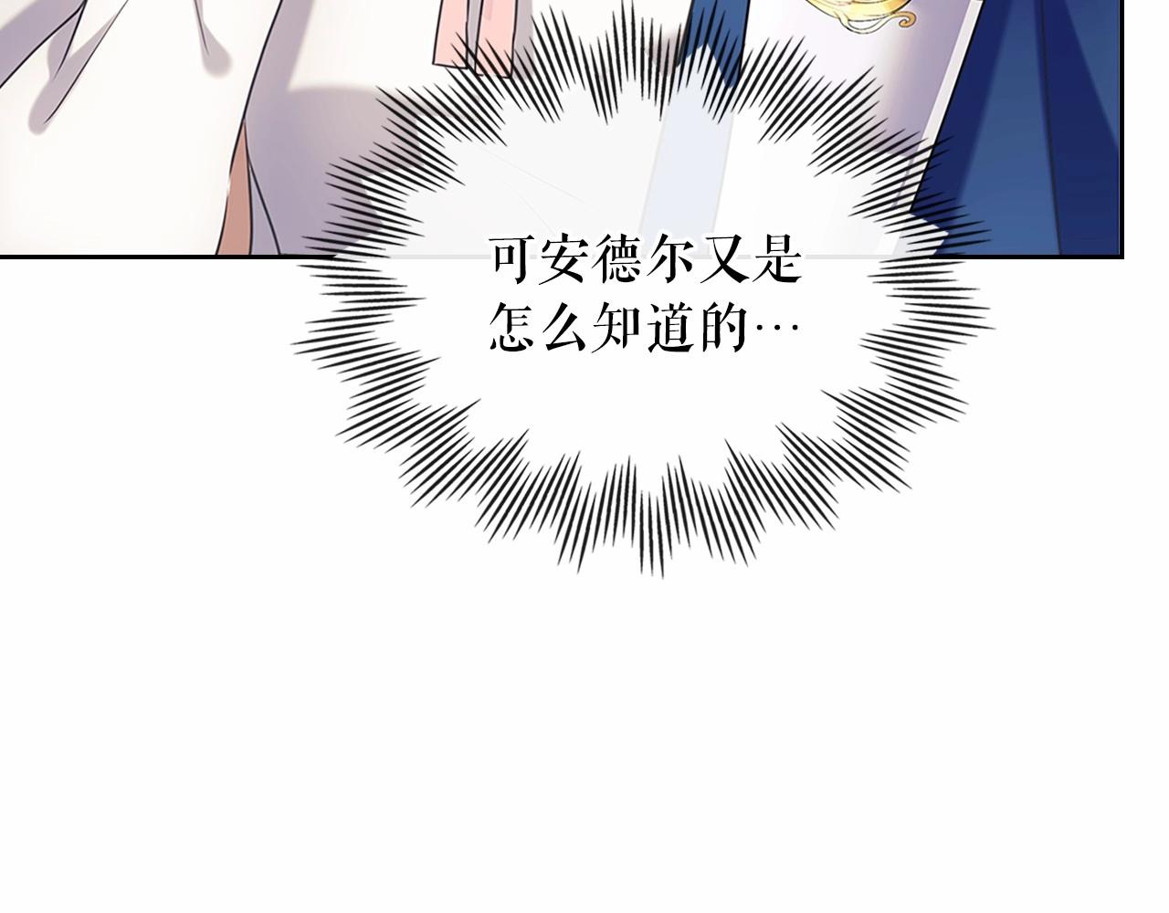 穿越成公爵家的女仆韩漫全集-第98话 诅咒的真相无删减无遮挡章节图片 
