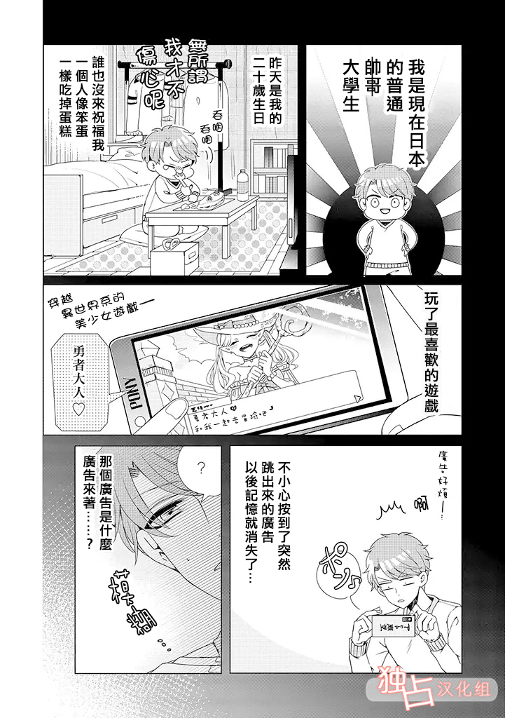 穿越到乙女游戏世界的我♂韩漫全集-第1话无删减无遮挡章节图片 