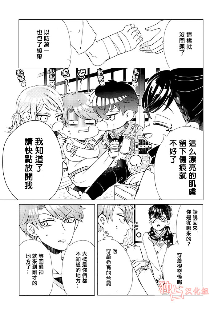 穿越到乙女游戏世界的我♂韩漫全集-第1话无删减无遮挡章节图片 