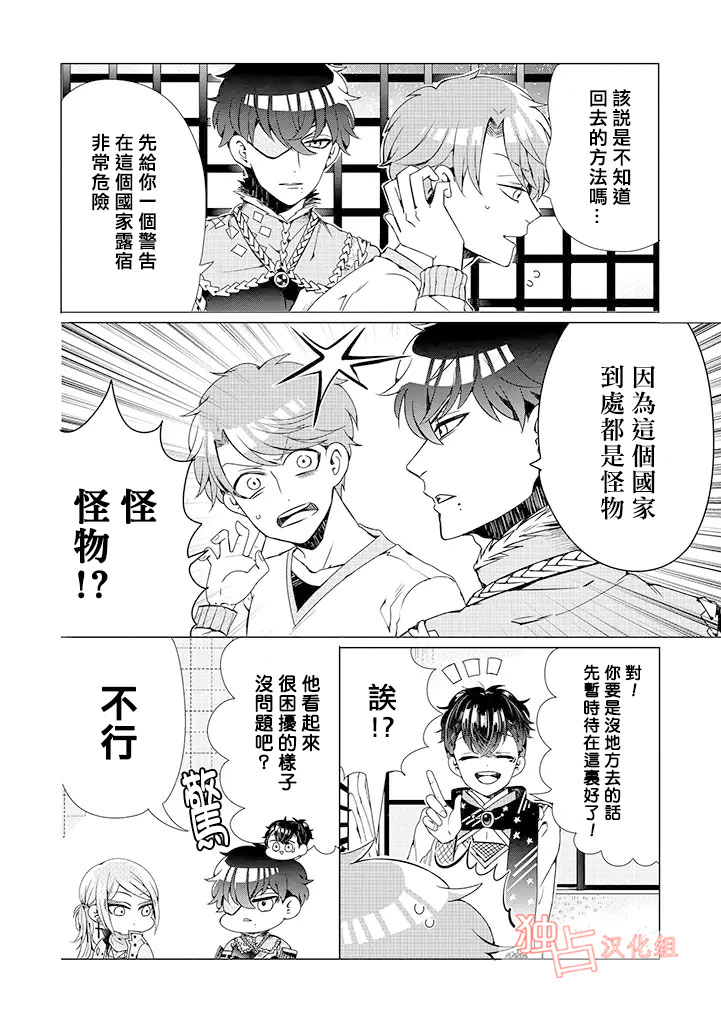 穿越到乙女游戏世界的我♂韩漫全集-第1话无删减无遮挡章节图片 