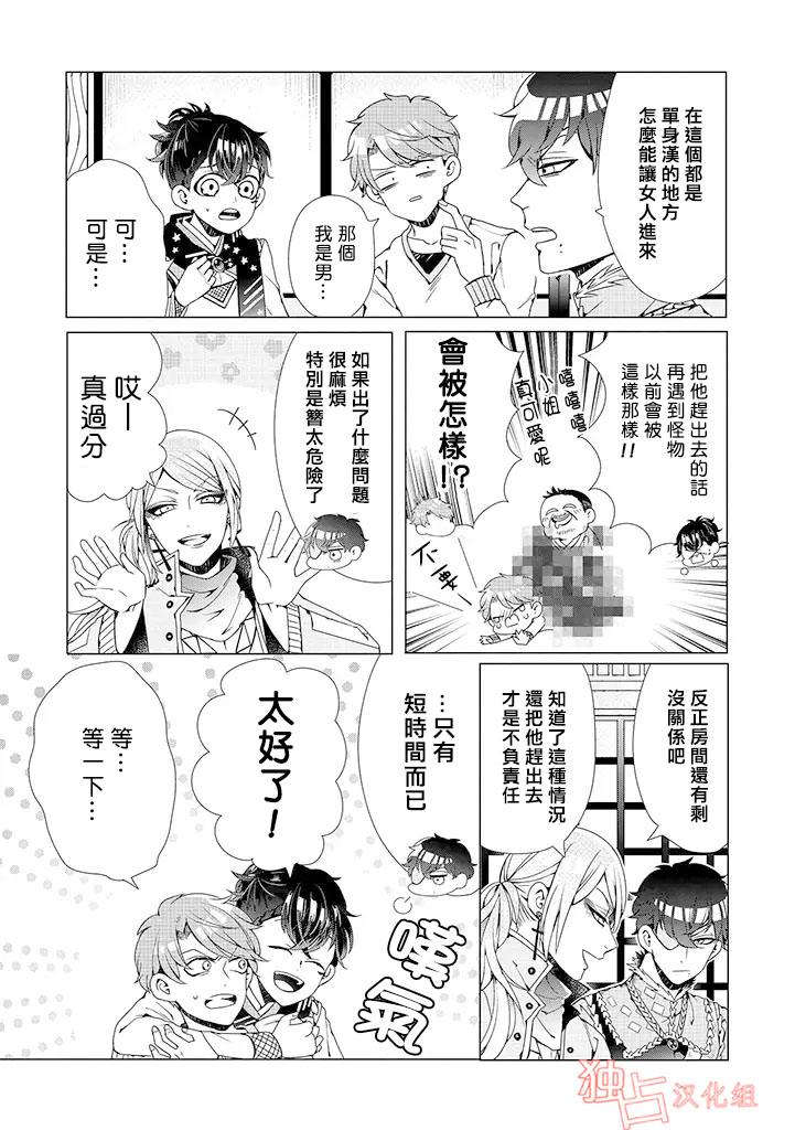 穿越到乙女游戏世界的我♂韩漫全集-第1话无删减无遮挡章节图片 
