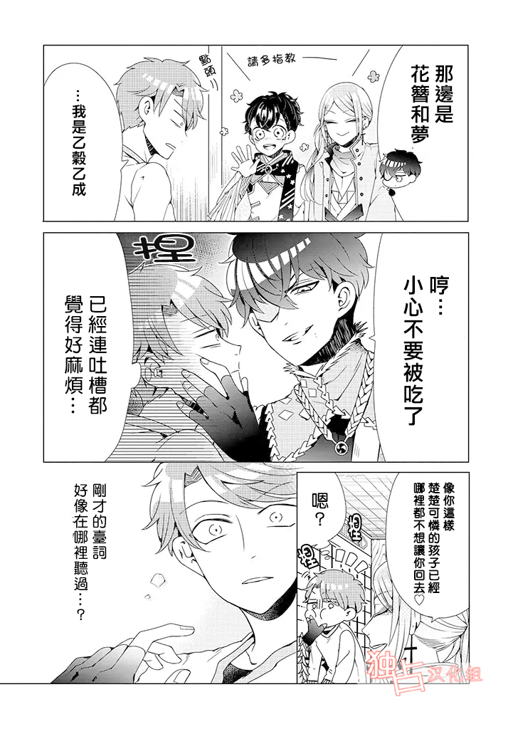 穿越到乙女游戏世界的我♂韩漫全集-第1话无删减无遮挡章节图片 
