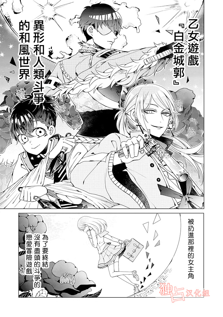 穿越到乙女游戏世界的我♂韩漫全集-第1话无删减无遮挡章节图片 