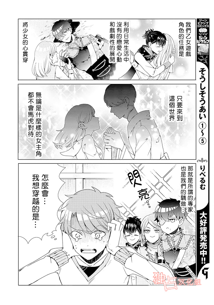 穿越到乙女游戏世界的我♂韩漫全集-第1话无删减无遮挡章节图片 