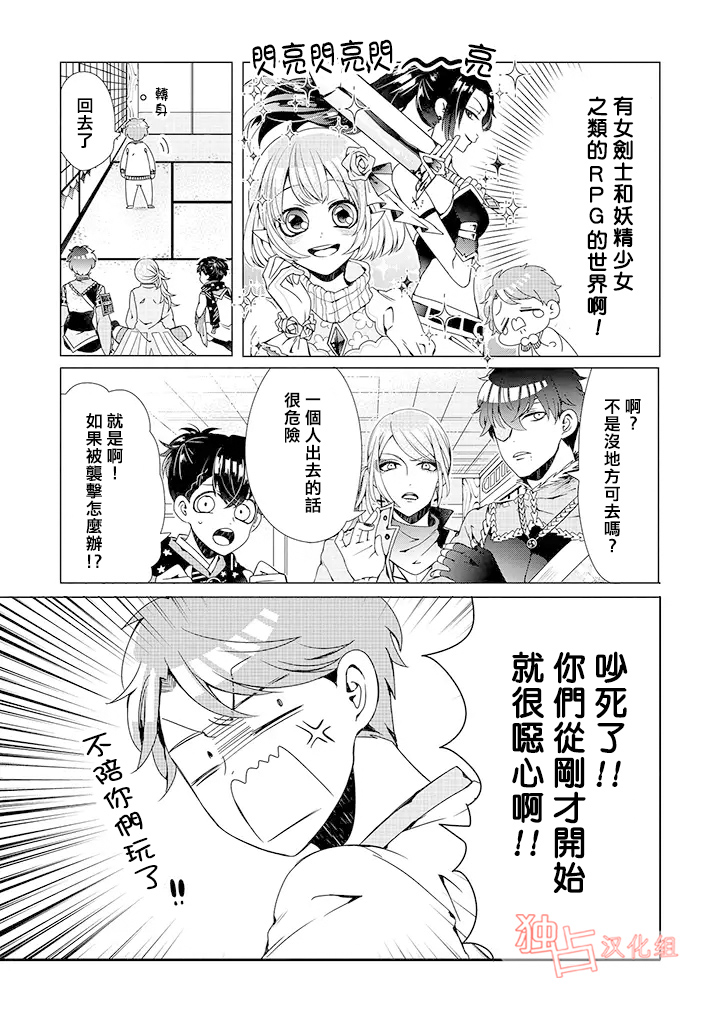 穿越到乙女游戏世界的我♂韩漫全集-第1话无删减无遮挡章节图片 