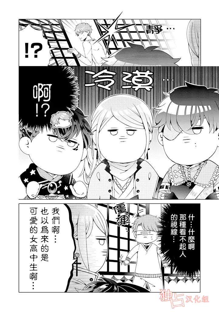 穿越到乙女游戏世界的我♂韩漫全集-第1话无删减无遮挡章节图片 