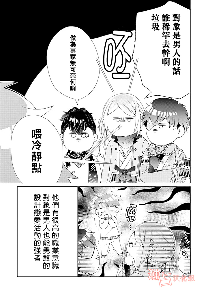 穿越到乙女游戏世界的我♂韩漫全集-第1话无删减无遮挡章节图片 