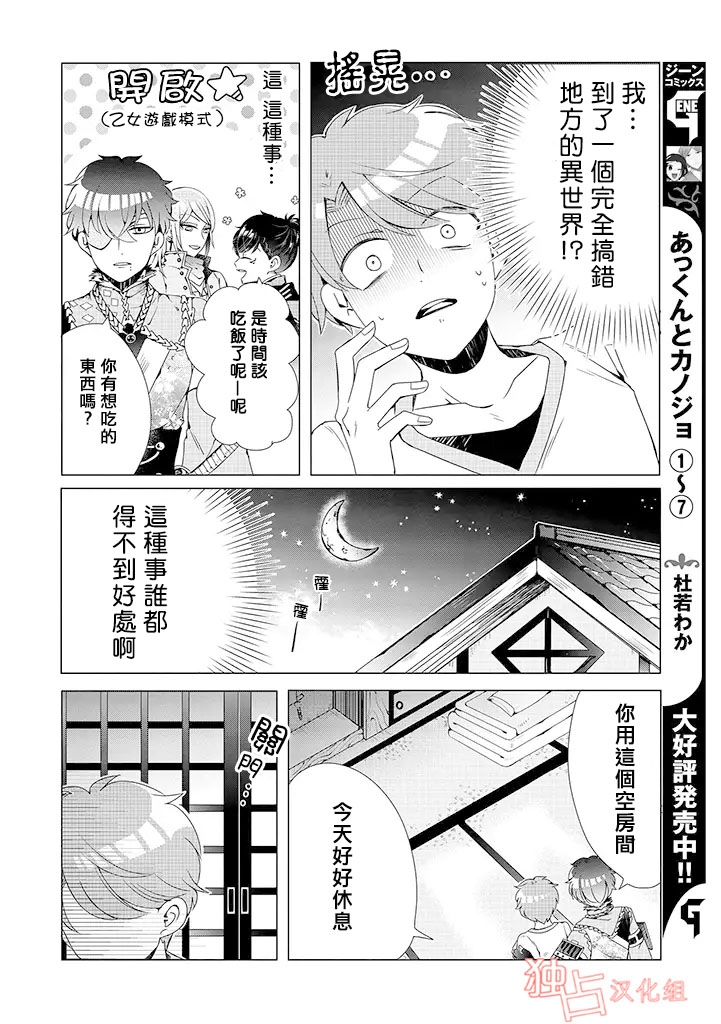 穿越到乙女游戏世界的我♂韩漫全集-第1话无删减无遮挡章节图片 