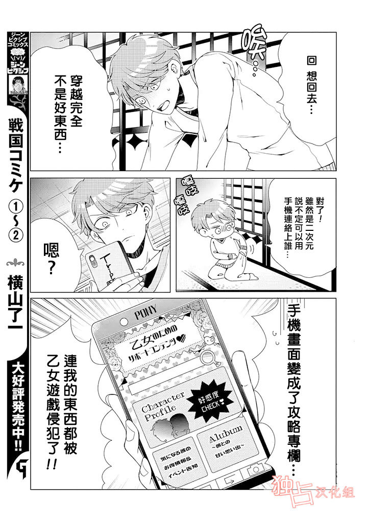 穿越到乙女游戏世界的我♂韩漫全集-第1话无删减无遮挡章节图片 