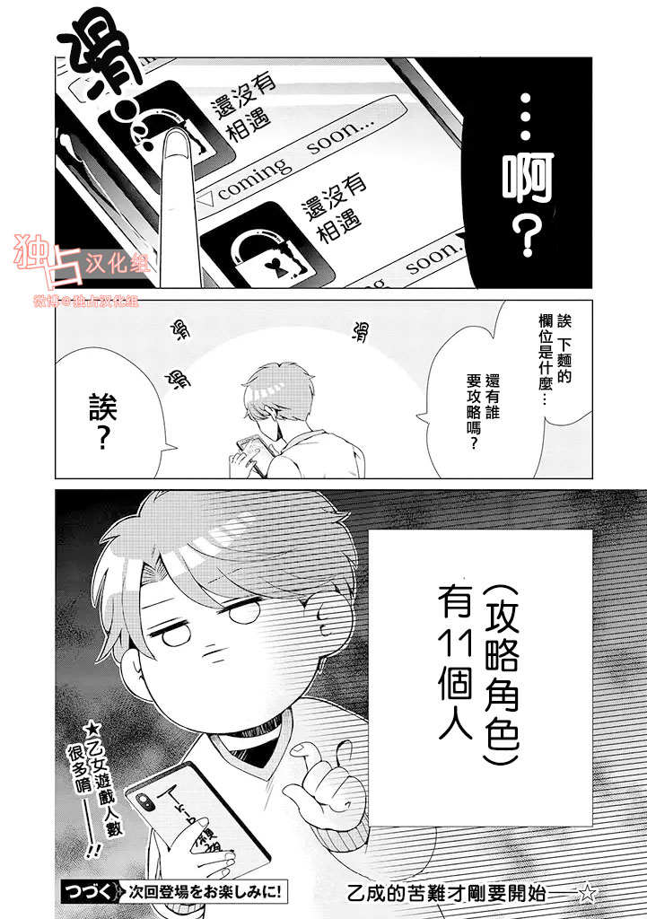 穿越到乙女游戏世界的我♂韩漫全集-第1话无删减无遮挡章节图片 
