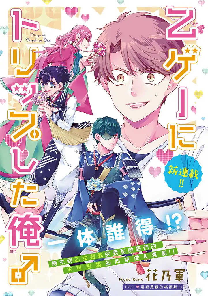 穿越到乙女游戏世界的我♂韩漫全集-第1话无删减无遮挡章节图片 