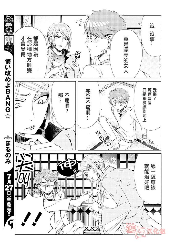 穿越到乙女游戏世界的我♂韩漫全集-第1话无删减无遮挡章节图片 