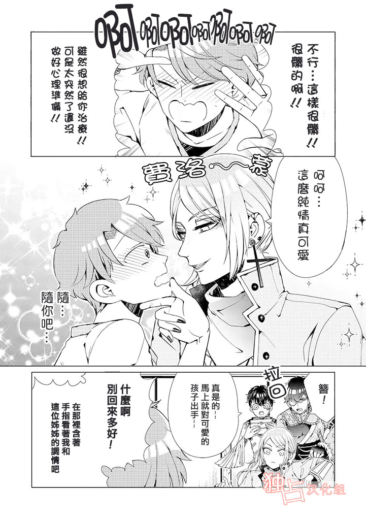 穿越到乙女游戏世界的我♂韩漫全集-第1话无删减无遮挡章节图片 