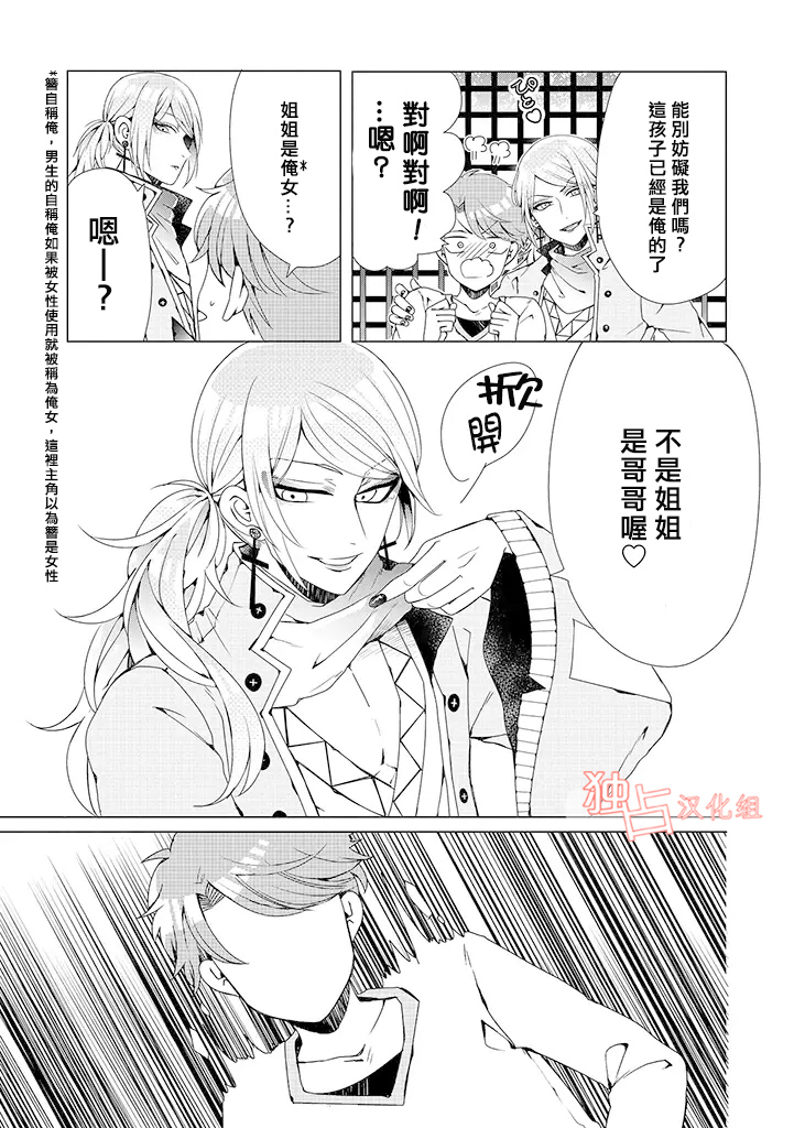 穿越到乙女游戏世界的我♂韩漫全集-第1话无删减无遮挡章节图片 