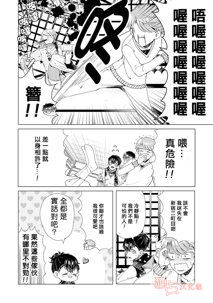 穿越到乙女游戏世界的我♂韩漫全集-第1话无删减无遮挡章节图片 