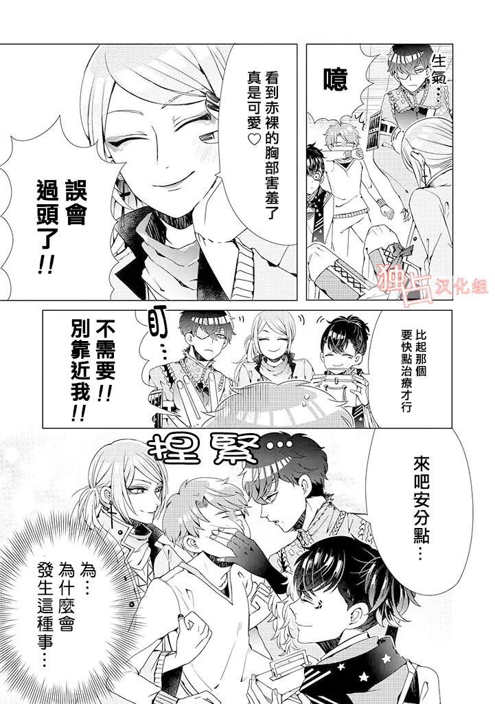 穿越到乙女游戏世界的我♂韩漫全集-第1话无删减无遮挡章节图片 