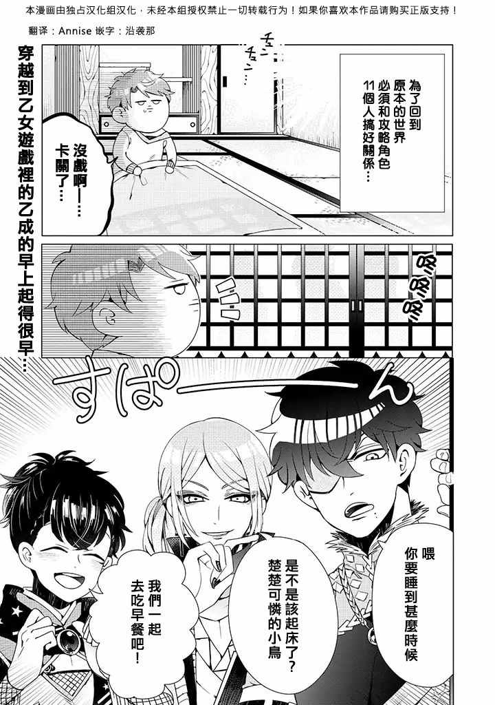 穿越到乙女游戏世界的我♂韩漫全集-第2话无删减无遮挡章节图片 