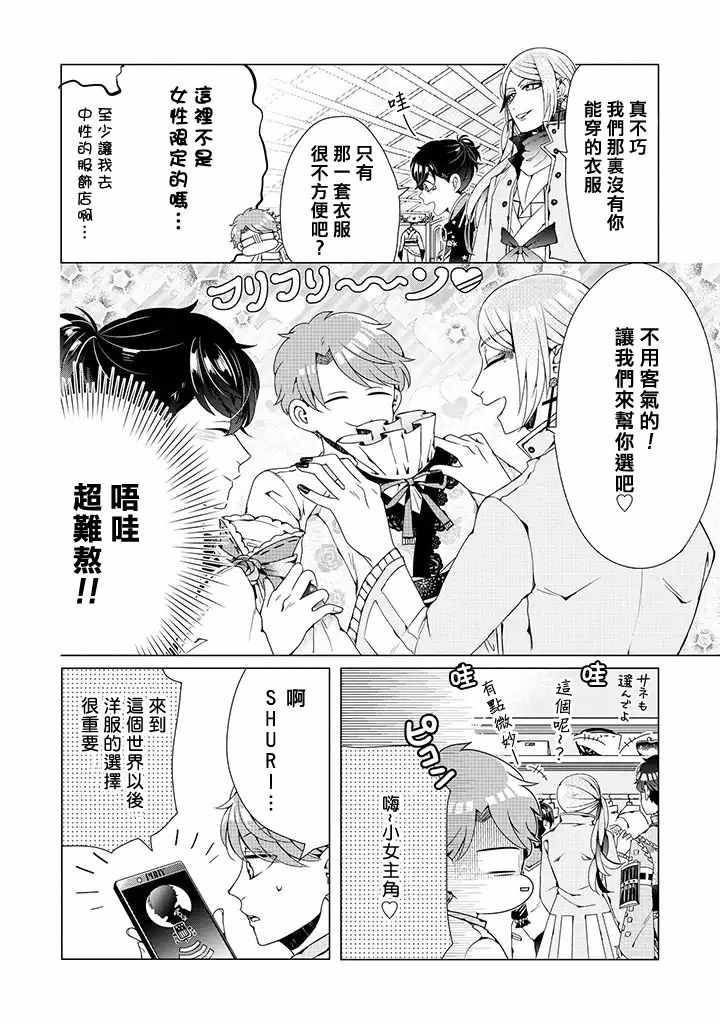 穿越到乙女游戏世界的我♂韩漫全集-第2话无删减无遮挡章节图片 