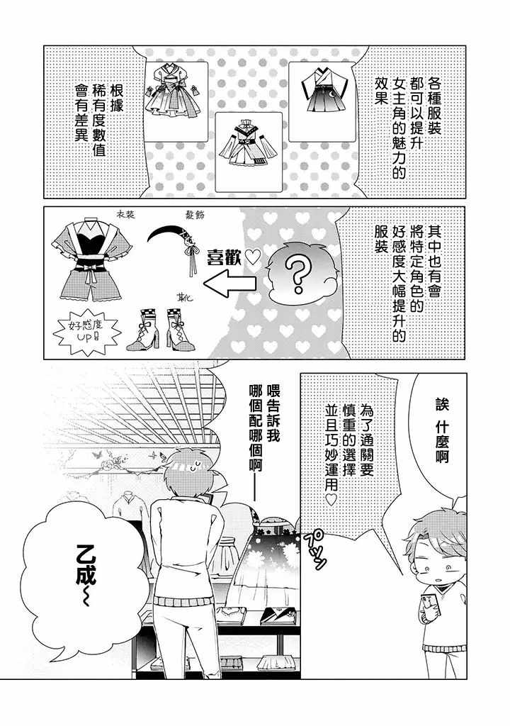 穿越到乙女游戏世界的我♂韩漫全集-第2话无删减无遮挡章节图片 