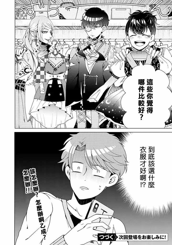 穿越到乙女游戏世界的我♂韩漫全集-第2话无删减无遮挡章节图片 