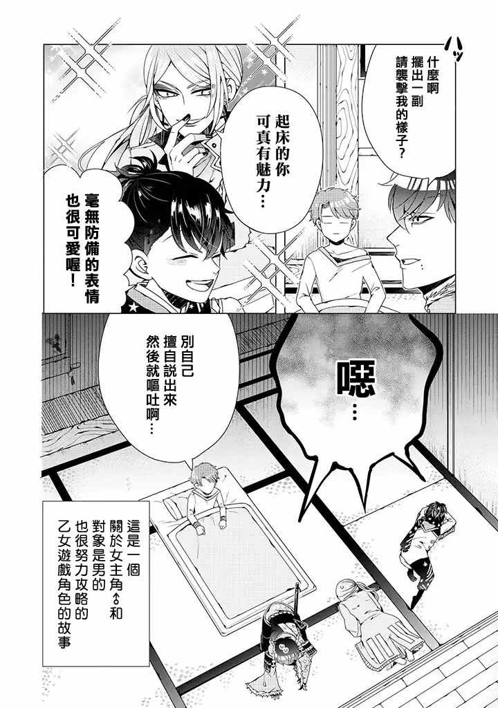 穿越到乙女游戏世界的我♂韩漫全集-第2话无删减无遮挡章节图片 