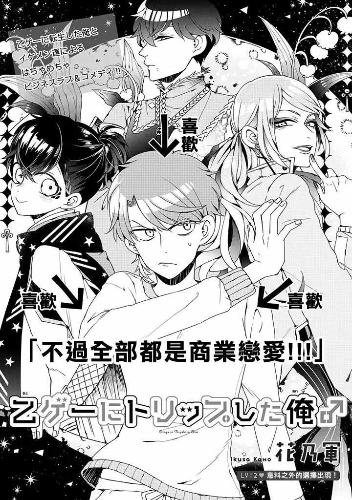 穿越到乙女游戏世界的我♂韩漫全集-第2话无删减无遮挡章节图片 