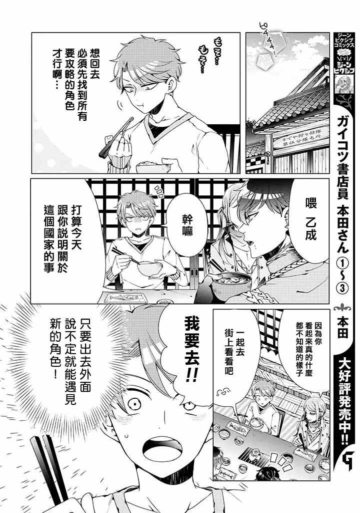 穿越到乙女游戏世界的我♂韩漫全集-第2话无删减无遮挡章节图片 