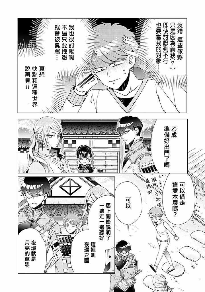 穿越到乙女游戏世界的我♂韩漫全集-第2话无删减无遮挡章节图片 
