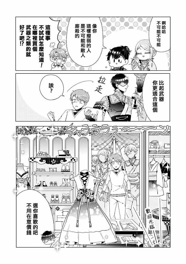 穿越到乙女游戏世界的我♂韩漫全集-第2话无删减无遮挡章节图片 