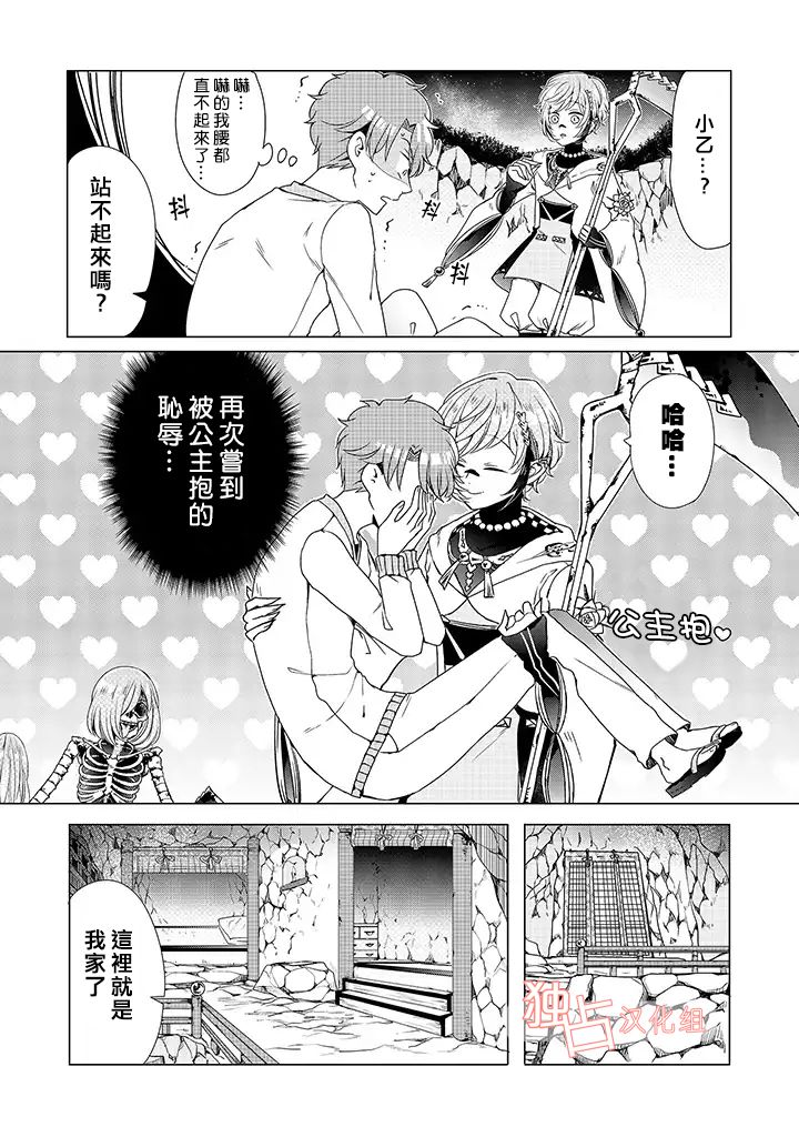 穿越到乙女游戏世界的我♂韩漫全集-乙女游戏世界 06下集无删减无遮挡章节图片 