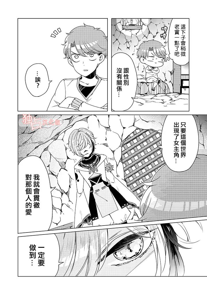 穿越到乙女游戏世界的我♂韩漫全集-乙女游戏世界 06下集无删减无遮挡章节图片 