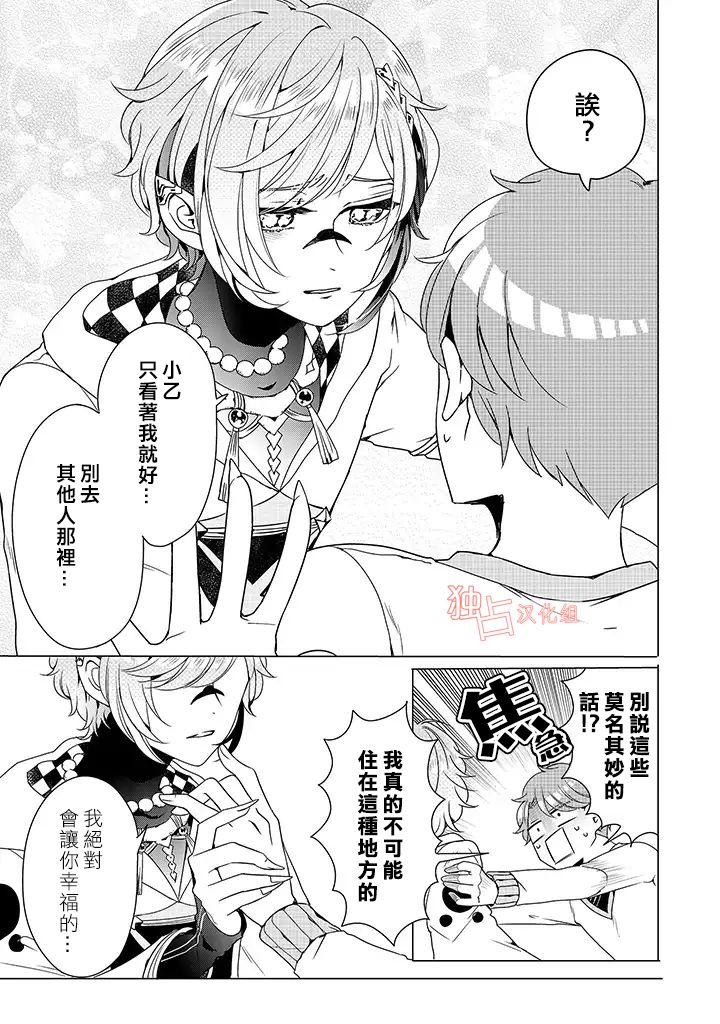 穿越到乙女游戏世界的我♂韩漫全集-乙女游戏世界 06下集无删减无遮挡章节图片 