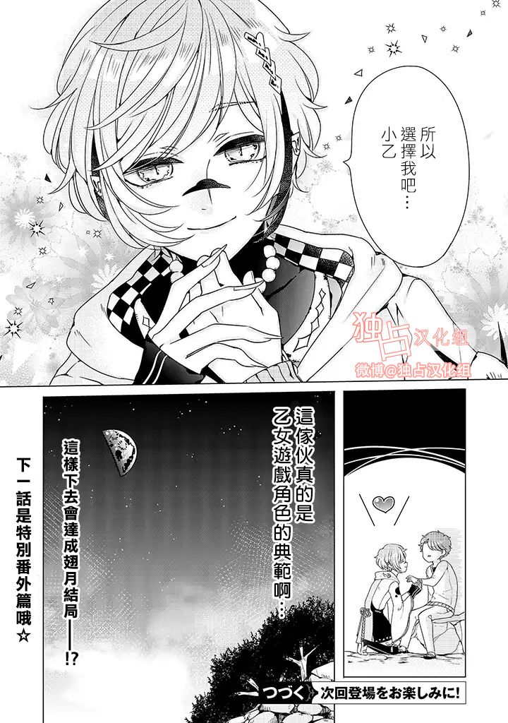 穿越到乙女游戏世界的我♂韩漫全集-乙女游戏世界 06下集无删减无遮挡章节图片 