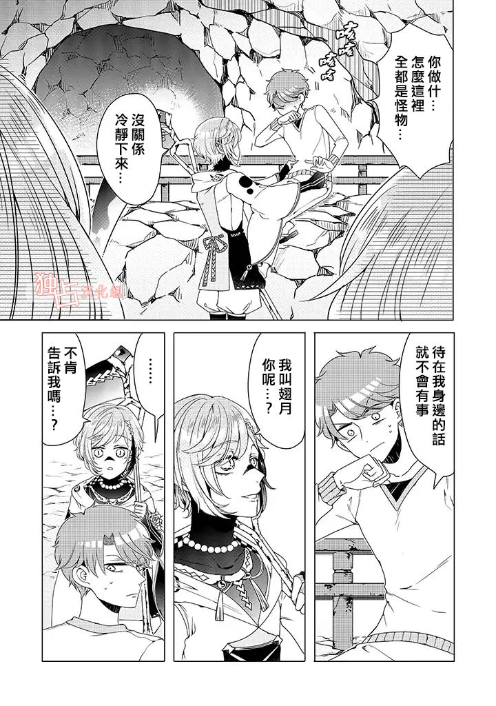 穿越到乙女游戏世界的我♂韩漫全集-乙女游戏世界 06下集无删减无遮挡章节图片 